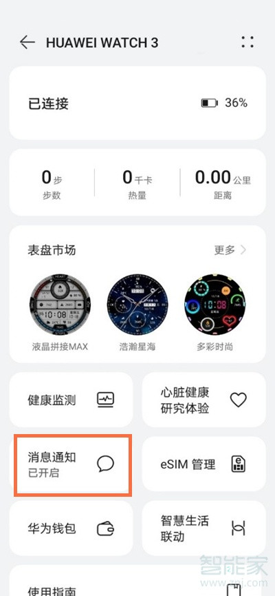 華為watch3怎么看微信消息