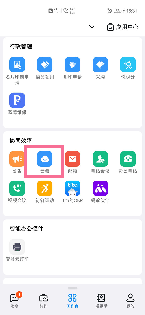 釘釘云盤在哪里