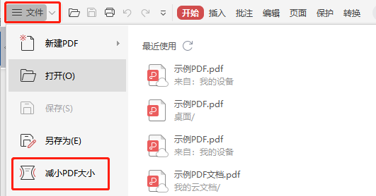 怎么用WPS壓縮PDF文件？怎么壓縮PDF文件？