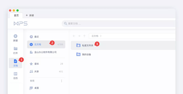 重要的WPS文檔如何防止泄露?快來試試WPS自帶的這個功能吧!