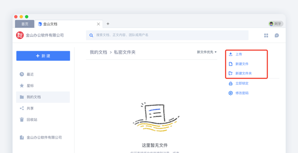 重要的WPS文檔如何防止泄露?快來試試WPS自帶的這個功能吧!