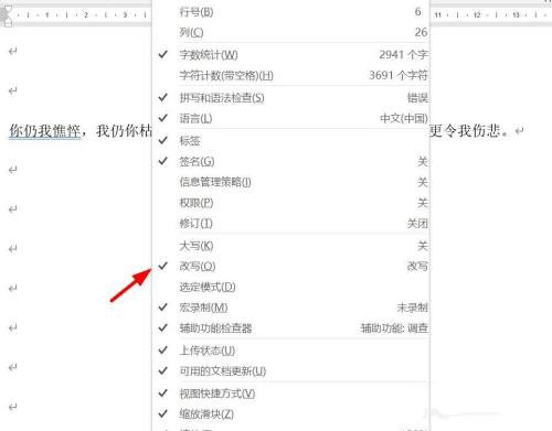 WPS文檔編輯時(shí)吞字怎么辦?
