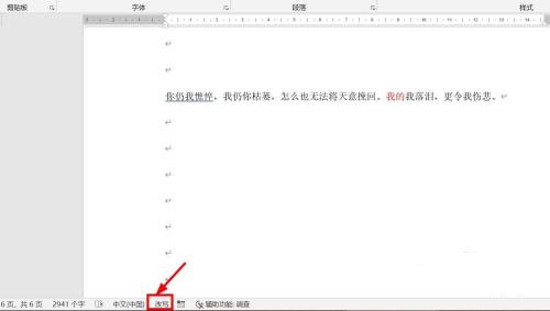 WPS文檔編輯時(shí)吞字怎么辦?