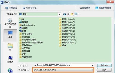 WPS文檔編輯受限怎么解除?
