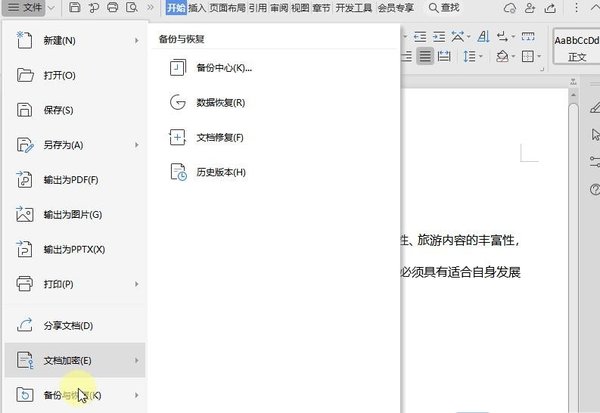 WPS未保存文件怎么恢復？WPS未保存文件恢復方法