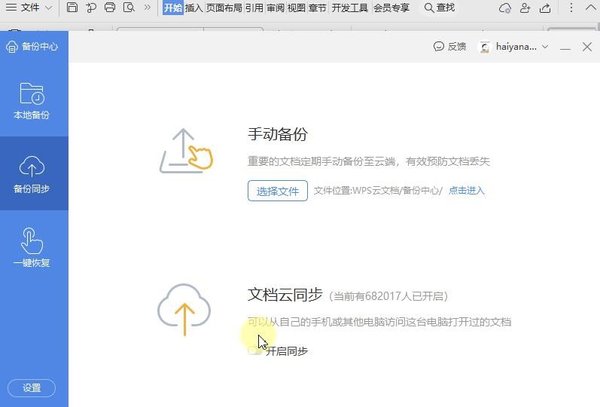 WPS未保存文件怎么恢復？WPS未保存文件恢復方法