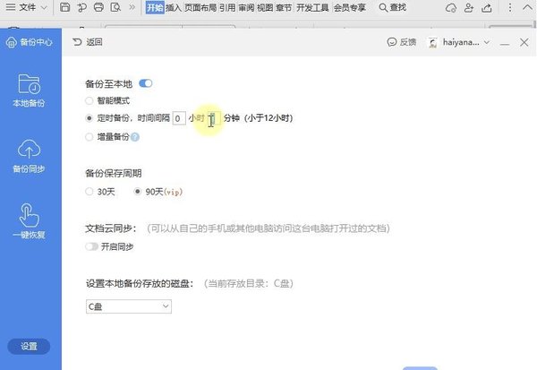 WPS未保存文件怎么恢復？WPS未保存文件恢復方法