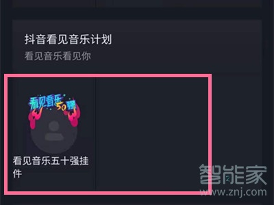 2021抖音頭像掛件怎么設置