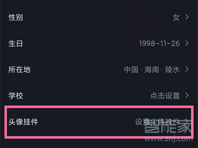 2021抖音頭像掛件怎么設置