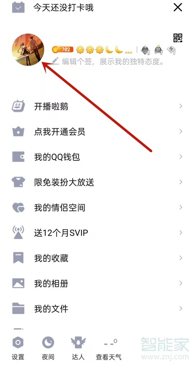 qq主頁怎么弄空白