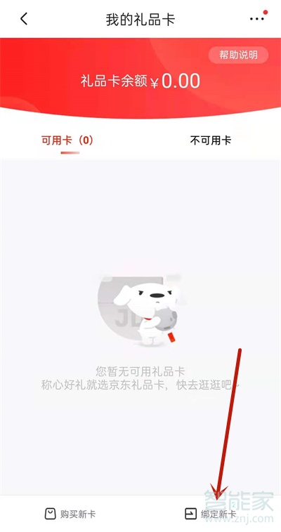 手機京東E卡怎么綁定