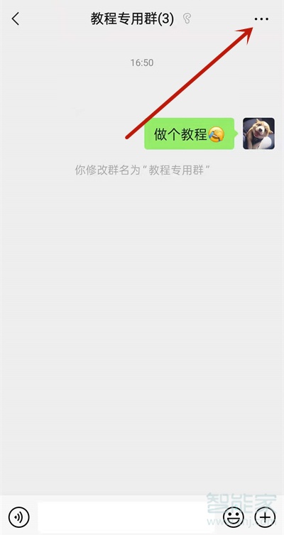 微信群名怎么設(shè)置只能群主可以改