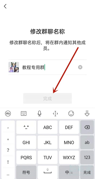 微信群名怎么設(shè)置只能群主可以改