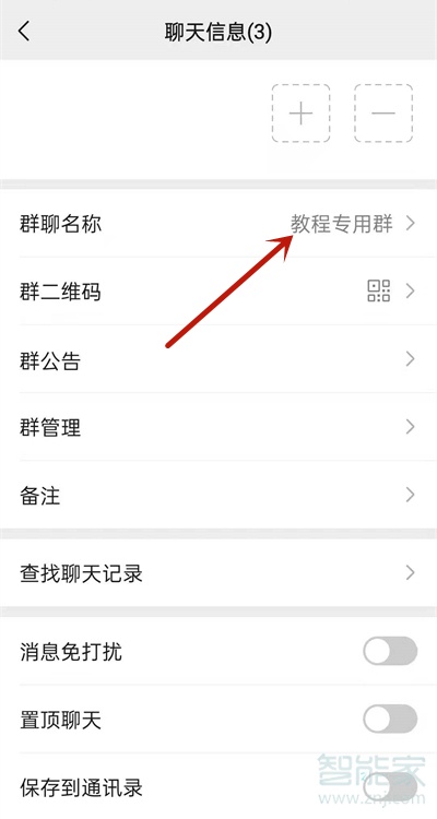 微信群名怎么設(shè)置只能群主可以改