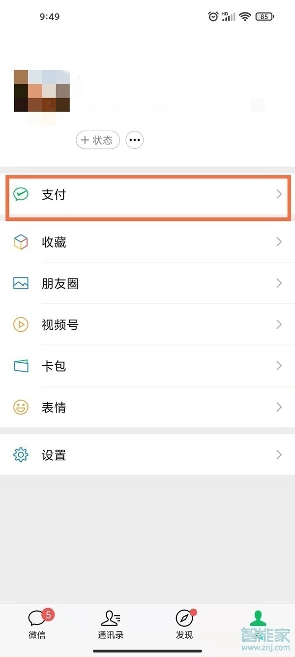 如何恢復刪除的微信賬單