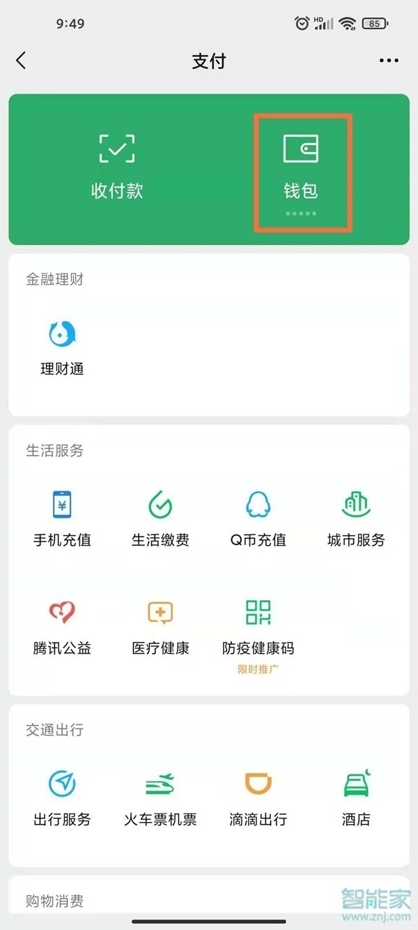 如何恢復刪除的微信賬單