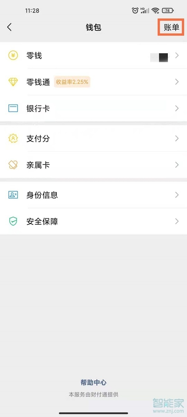 如何恢復刪除的微信賬單
