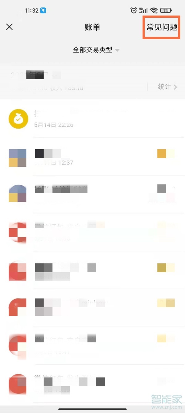 如何恢復刪除的微信賬單