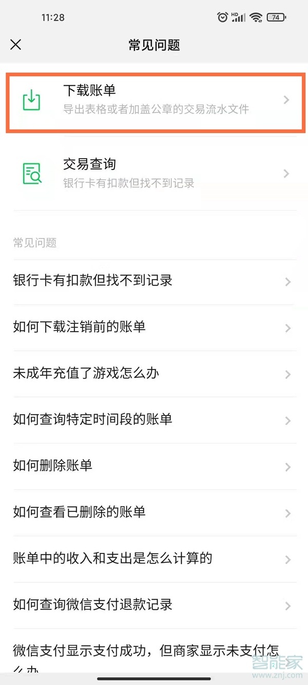 如何恢復刪除的微信賬單