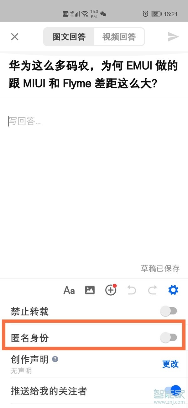 知乎回復(fù)評論能匿名嗎