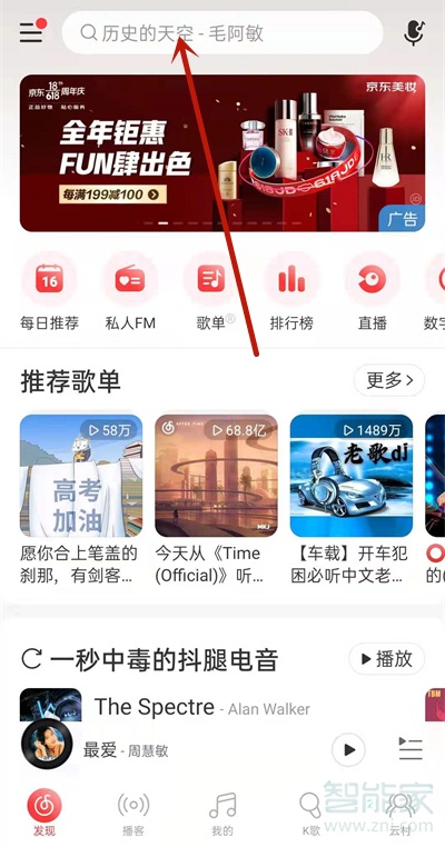 網易云怎么通過id搜人