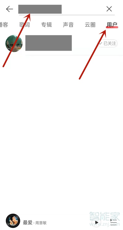 網易云怎么通過id搜人