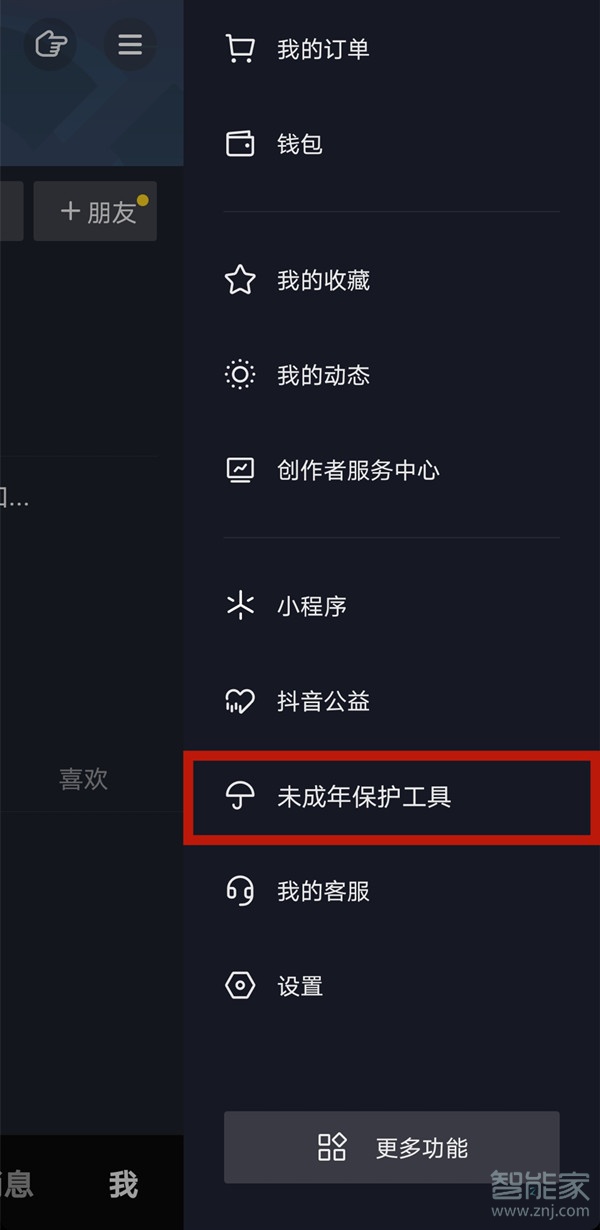 抖音怎么定時關閉睡覺