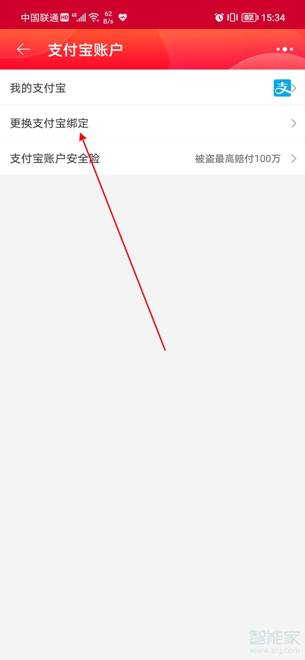 淘寶怎么綁定微信