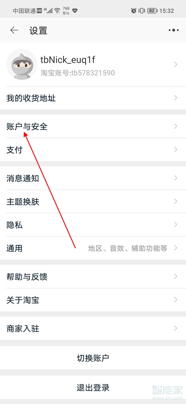 淘寶怎么綁定微信