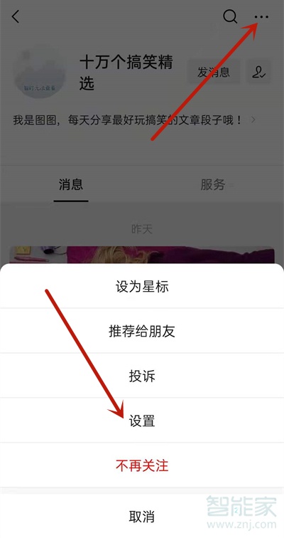 微信訂閱號(hào)消息怎么關(guān)閉