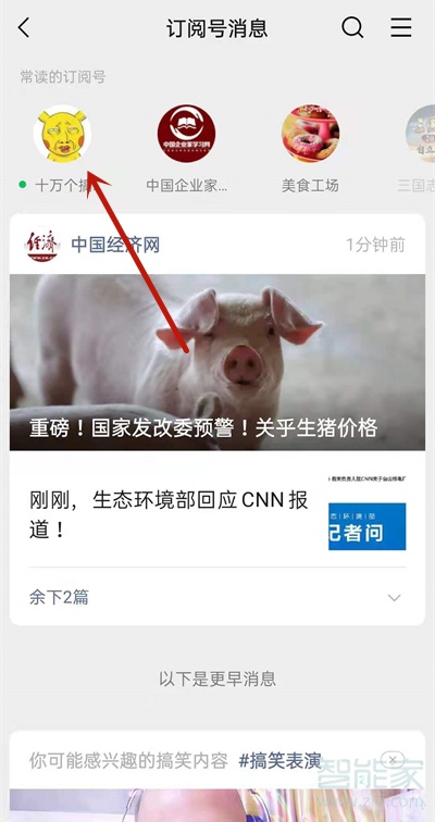 微信訂閱號(hào)消息怎么關(guān)閉