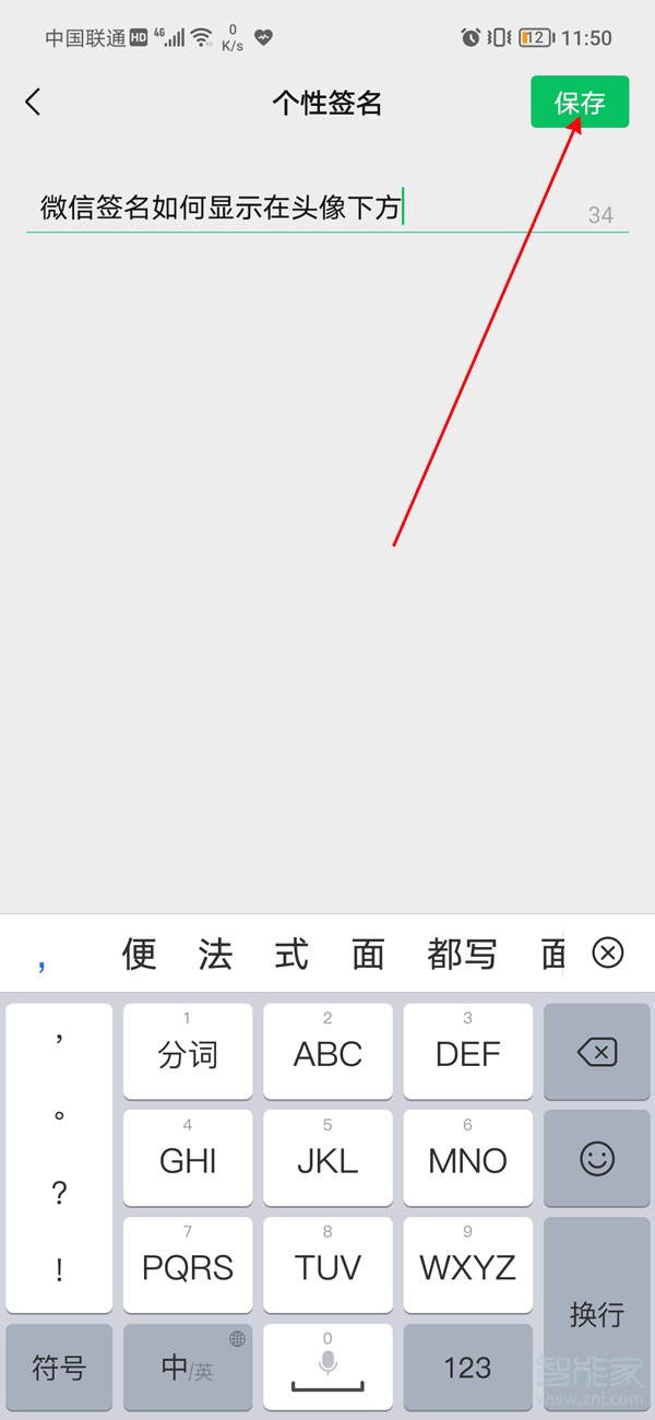 微信簽名如何顯示在頭像下方