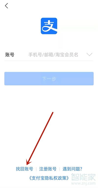 如何找回支付寶賬號和密碼
