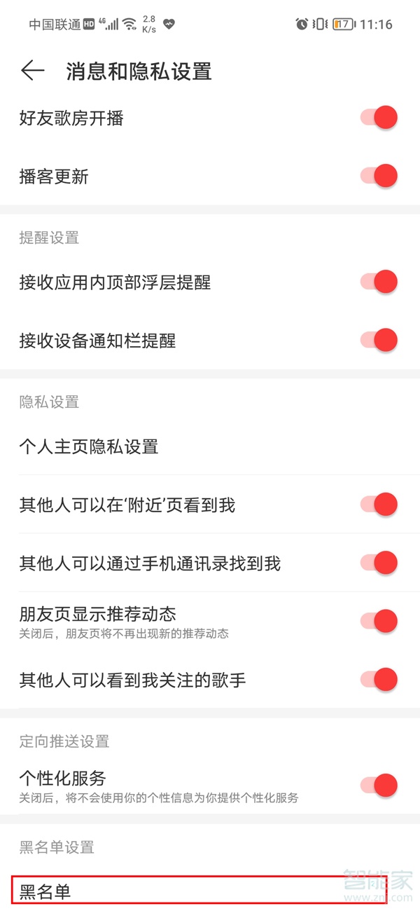 網易云拉黑對方怎么恢復