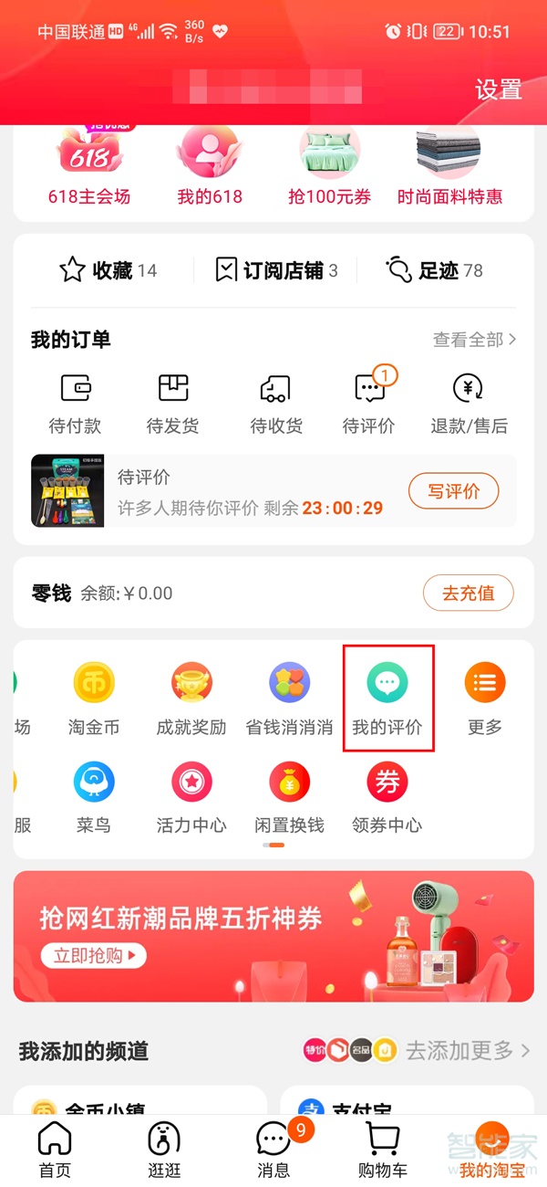 淘寶好評怎么刪除或撤回
