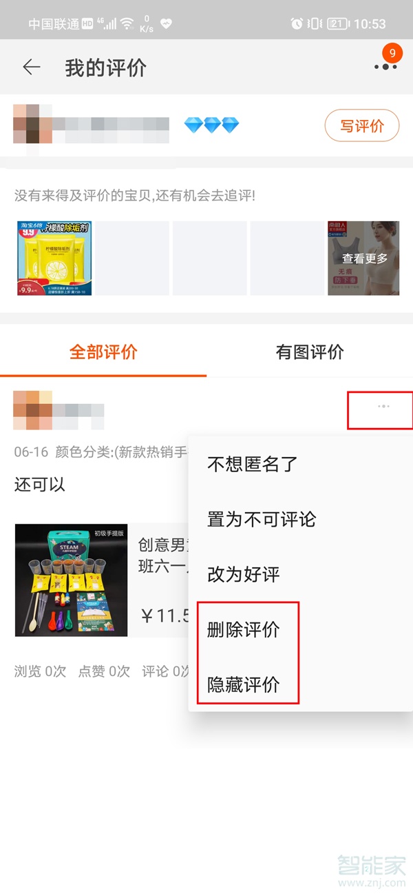 淘寶好評怎么刪除或撤回