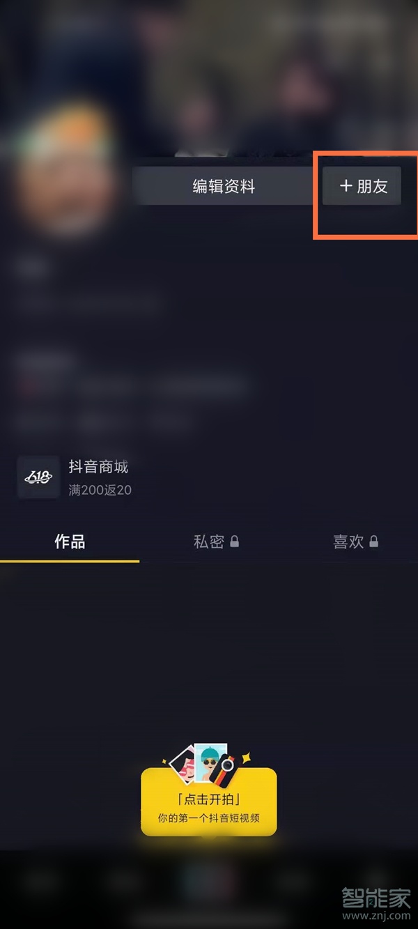 抖音共同聯(lián)系人怎么看到