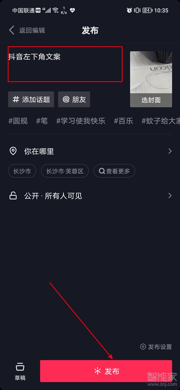 抖音左下角文案在哪里設(shè)置