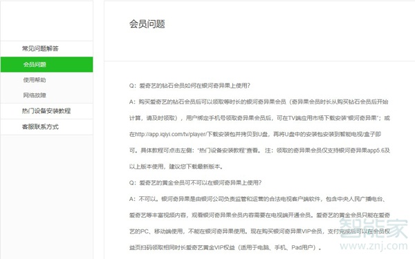 愛(ài)奇藝會(huì)員可以用在奇異果上嗎