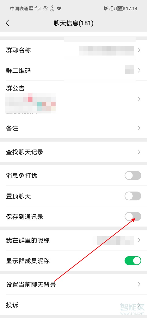 微信未加入通訊錄的群怎么找