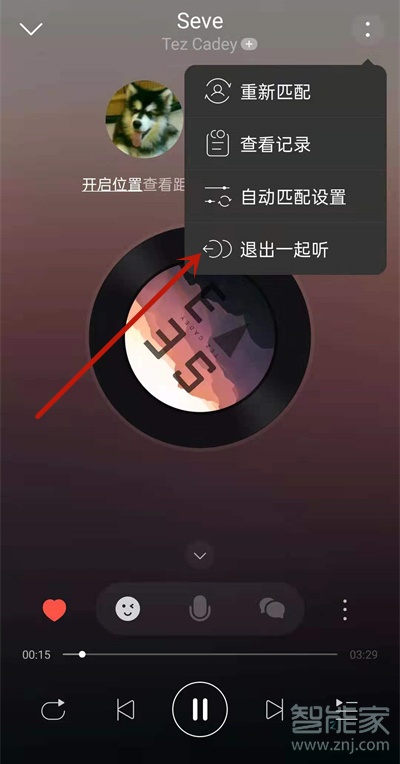 網易云一起聽歌怎么退出