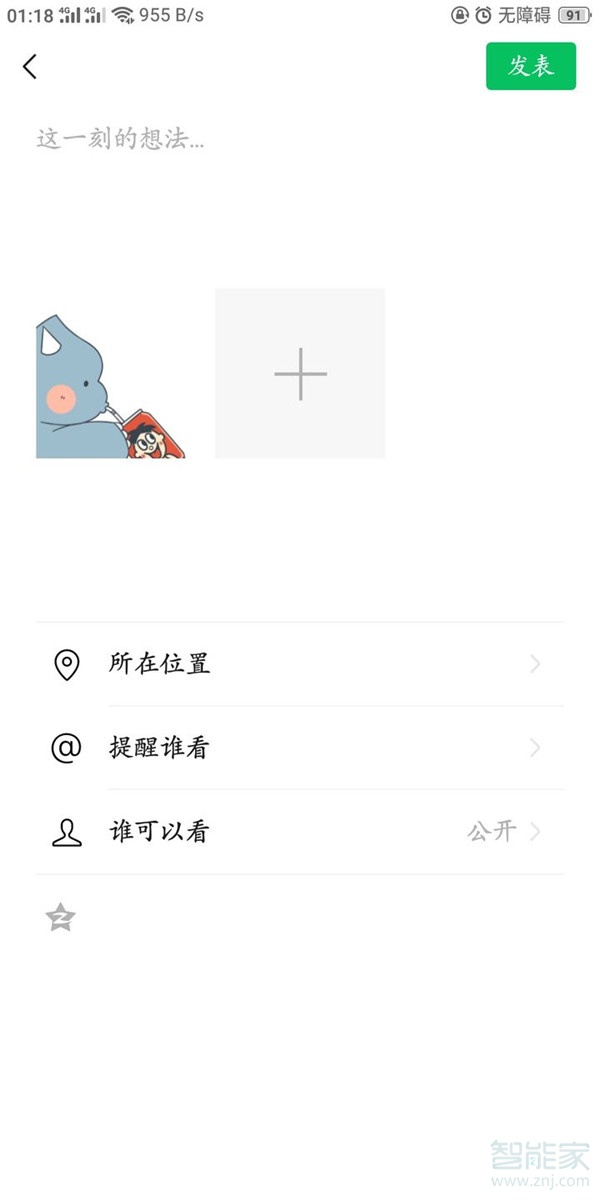 微信朋友圈上次分組怎么刪除