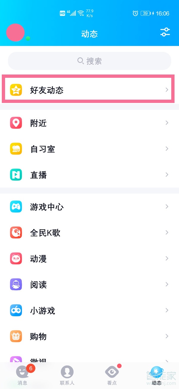 qq朋友圈怎么設置權限