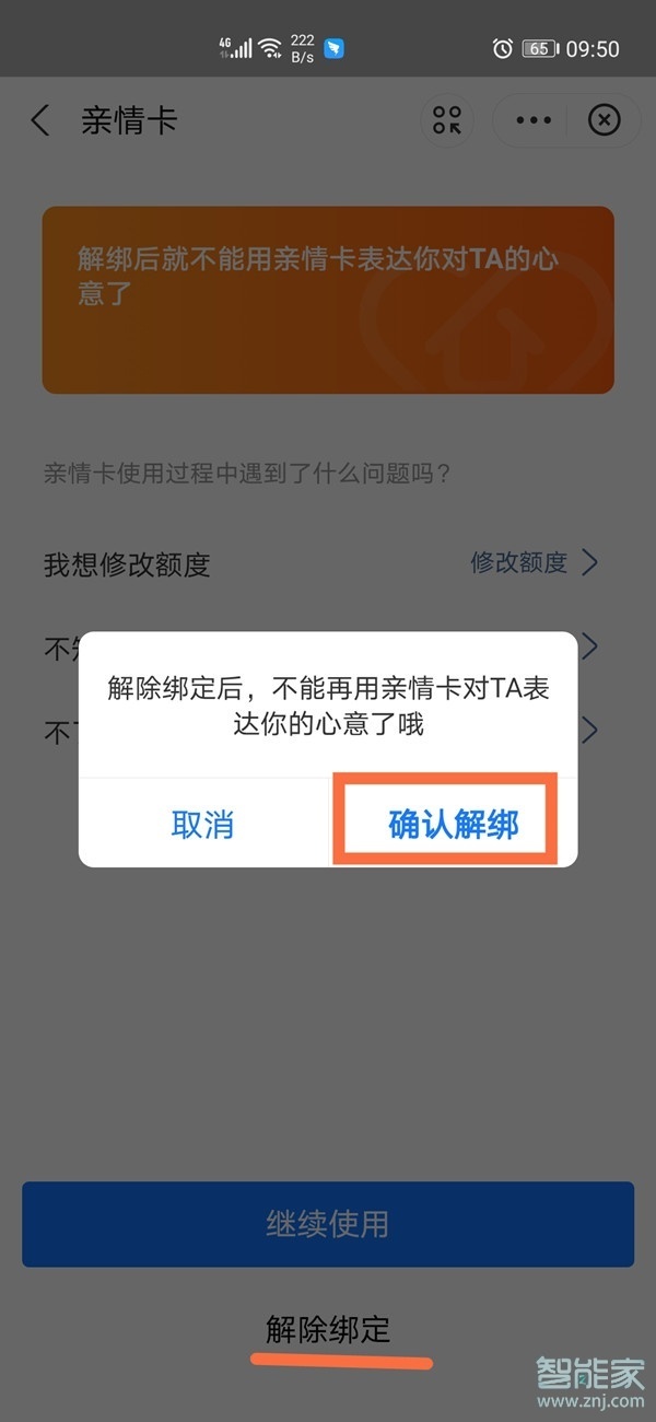 支付寶親友代付怎么關閉