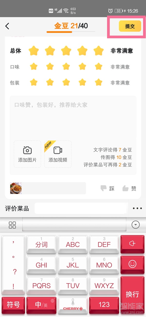 美團怎么寫評論