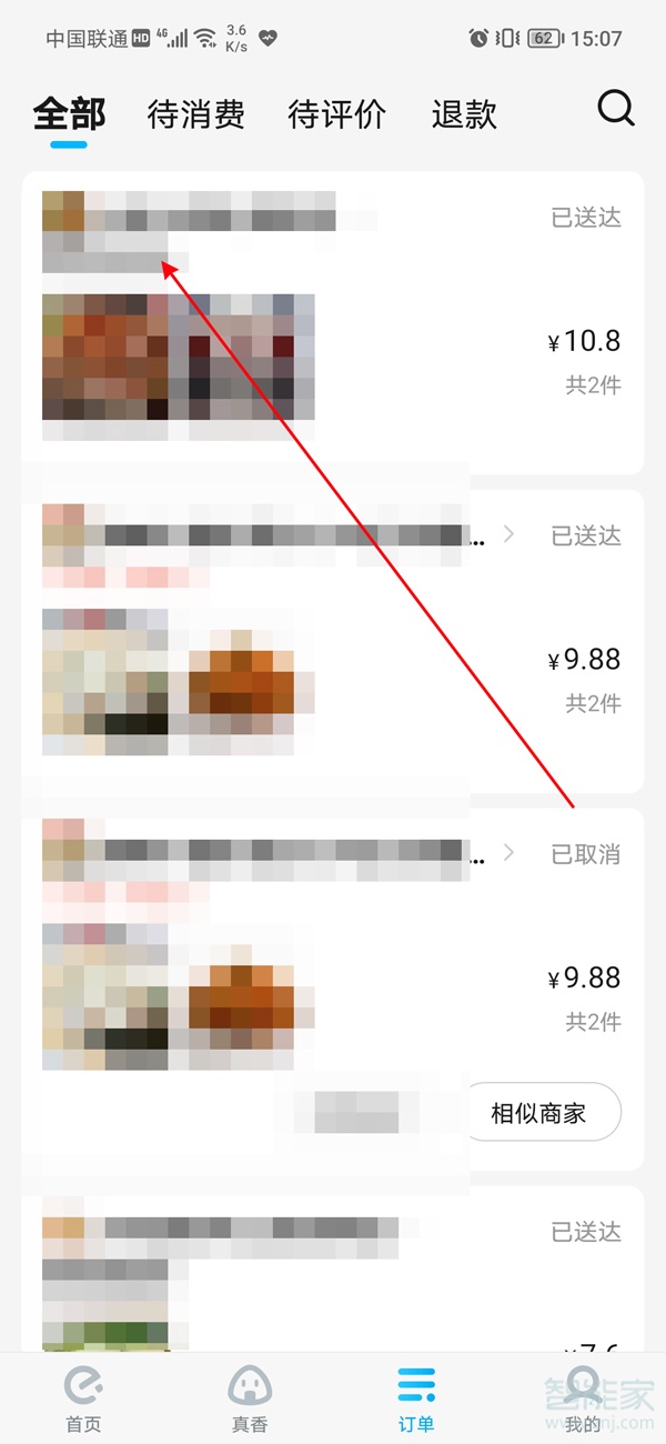 餓了么怎么看每月賬單