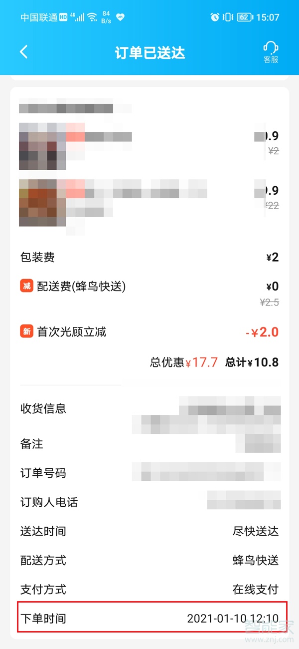 餓了么怎么看每月賬單