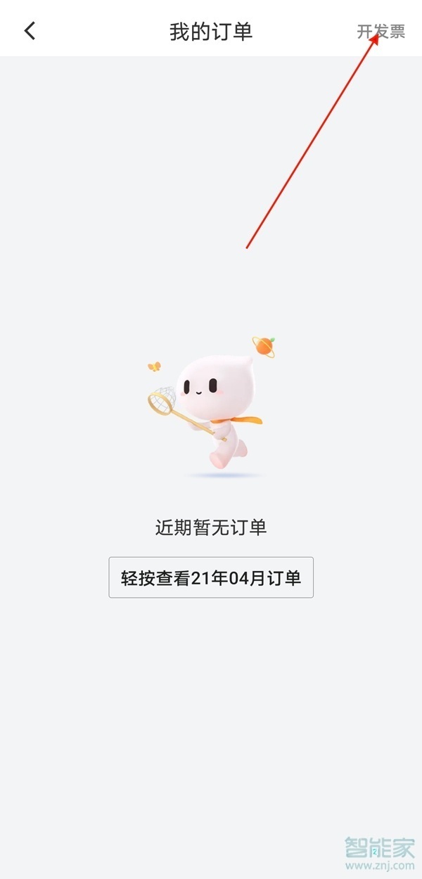 滴滴如何開電子發(fā)票