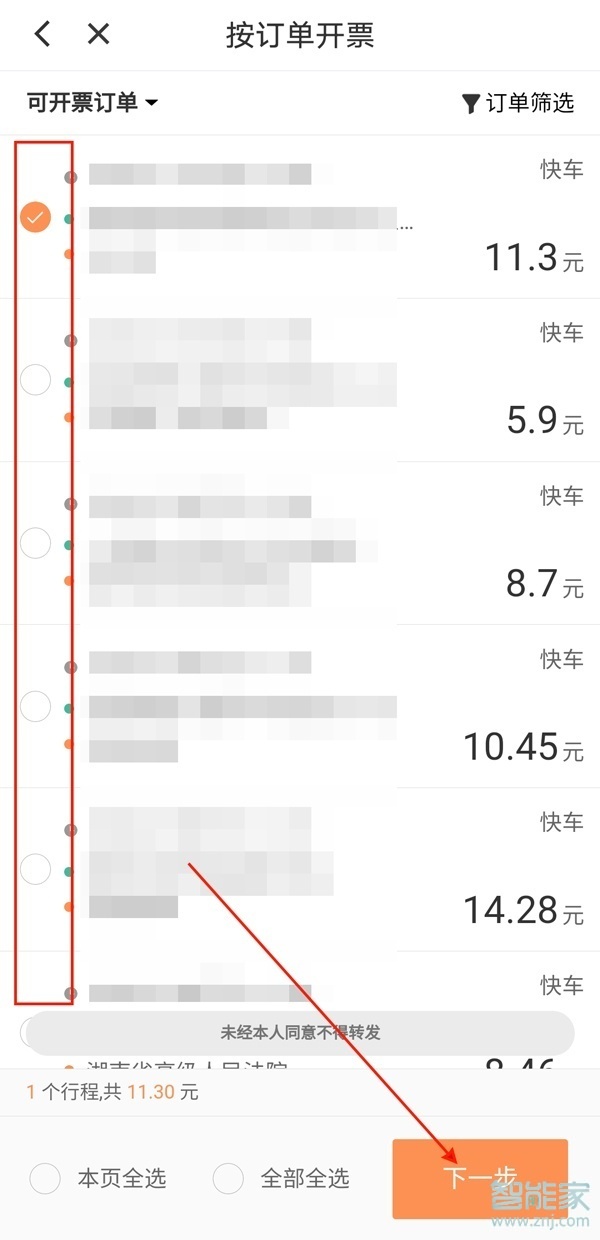 滴滴如何開電子發(fā)票