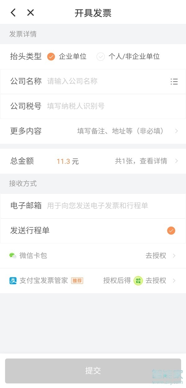 滴滴如何開電子發(fā)票